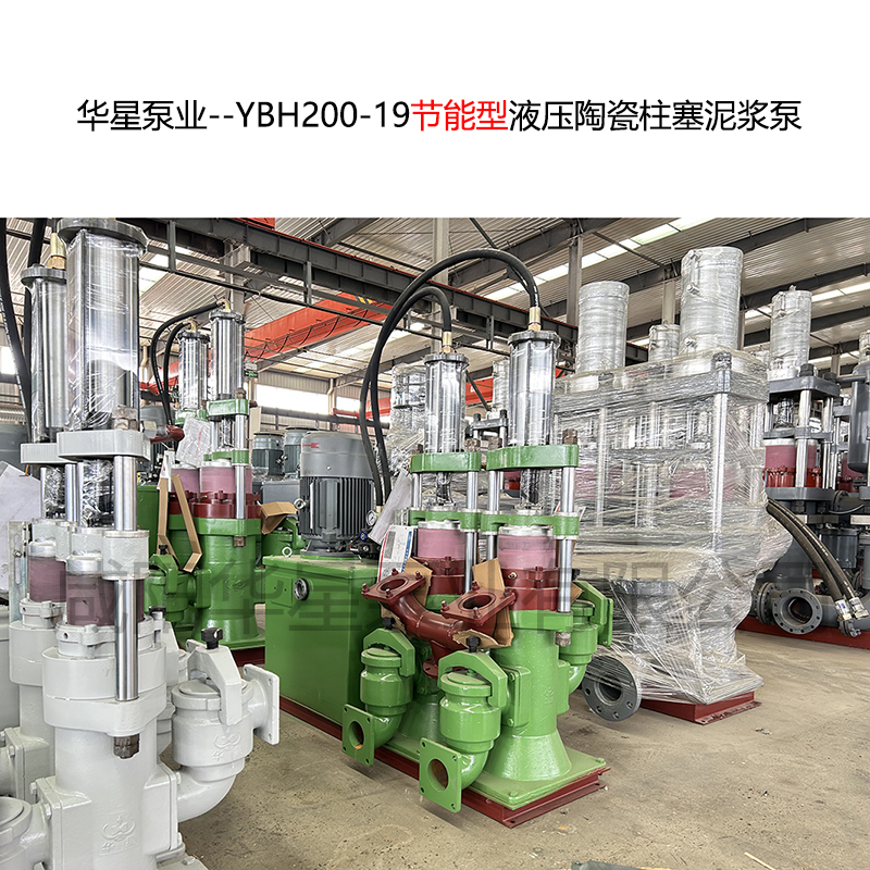 洗煤廠200平壓濾機配套的陶瓷柱塞泵YBH200-19